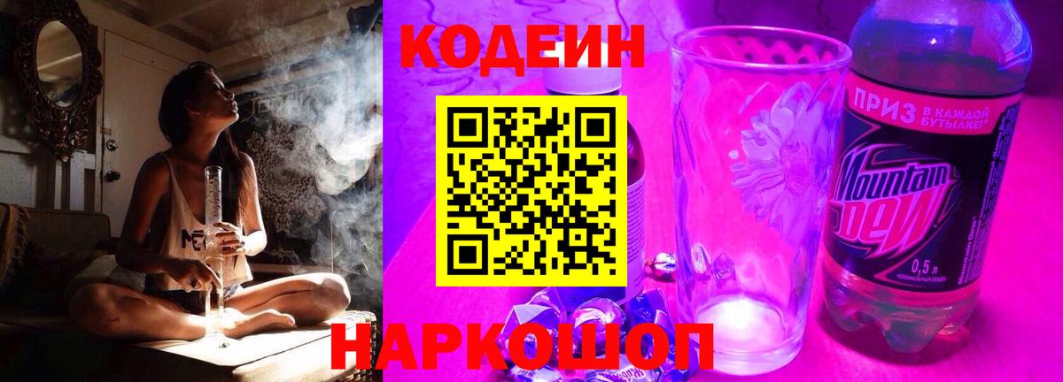 Кодеин Purple Drank  Кодеиновый сироп Lean Purple Drank  Вход с VPN  Отрадный 