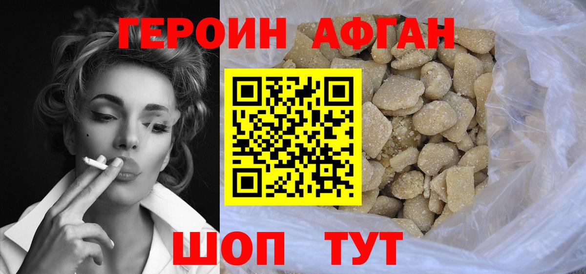 ГЕРОИН герыч Отрадный