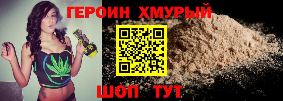 Отрадный  ГЕРОИН хмурый  Вход с VPN 