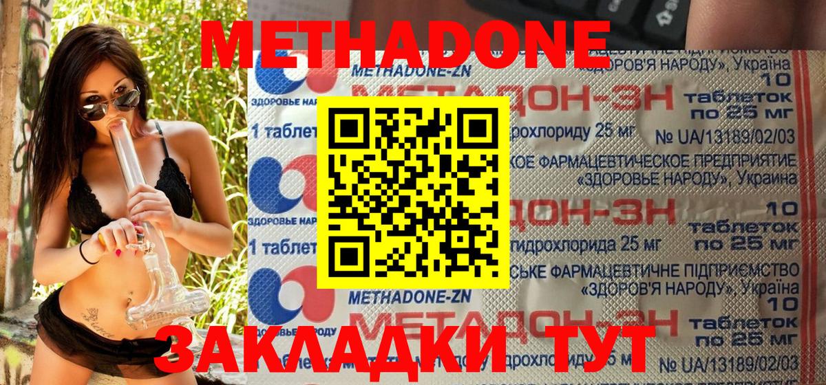 Метадон мёд  Вход с VPN  Метадон кристалл  Отрадный 